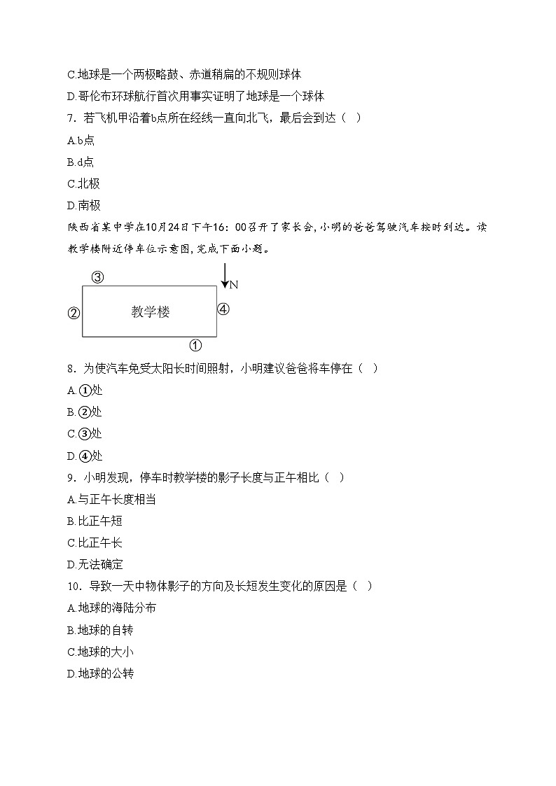 陕西省兴平市2024-2025学年七年级上学期期中地理试卷(含答案)第3页