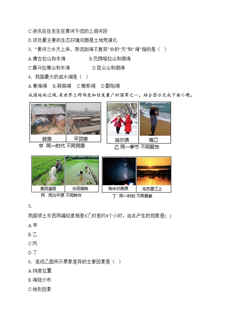 重庆市江津二中十校联考2024-2025学年八年级上学期期末模拟地理试卷(含答案)第2页