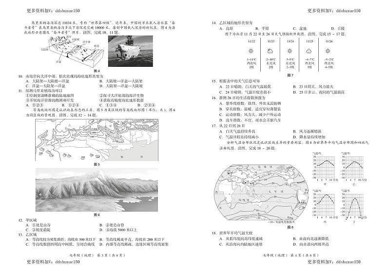 2024-2025-海淀区地理（七年级）上期末真题试卷-无答案第2页
