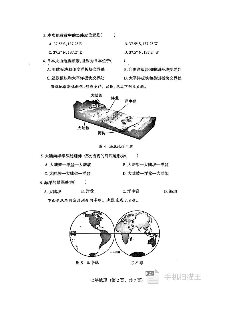 辽宁省沈阳市和平区2024-2025学年七年级上学期期末地理试卷第2页