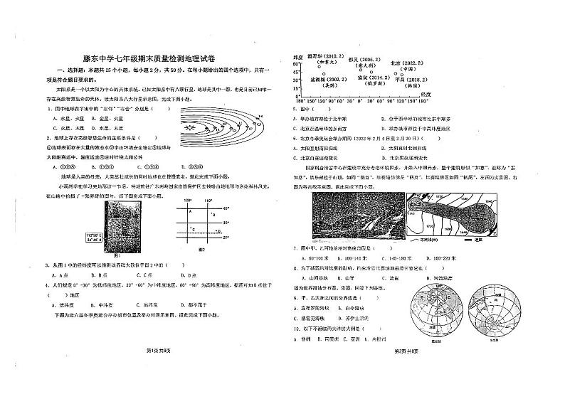 山东省滕州市滕东中学2024-2025学年七年级上学期期末地理试卷第1页