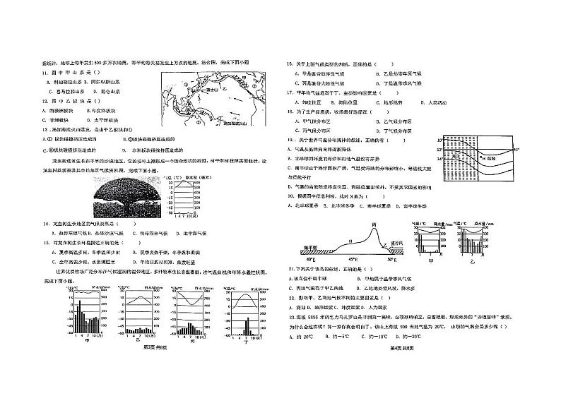 山东省滕州市滕东中学2024-2025学年七年级上学期期末地理试卷第2页