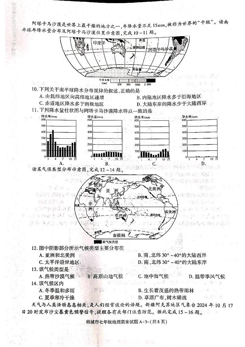 陕西省韩城市2024-2025学年七年级上学期期末地理试题第3页