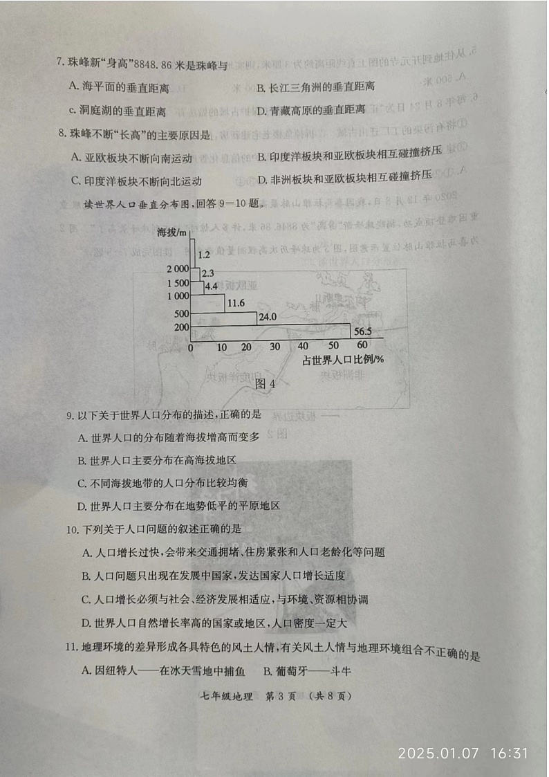 河北省保定市清苑区2024-2025学年七年级上学期期末调研考试地理试卷第3页