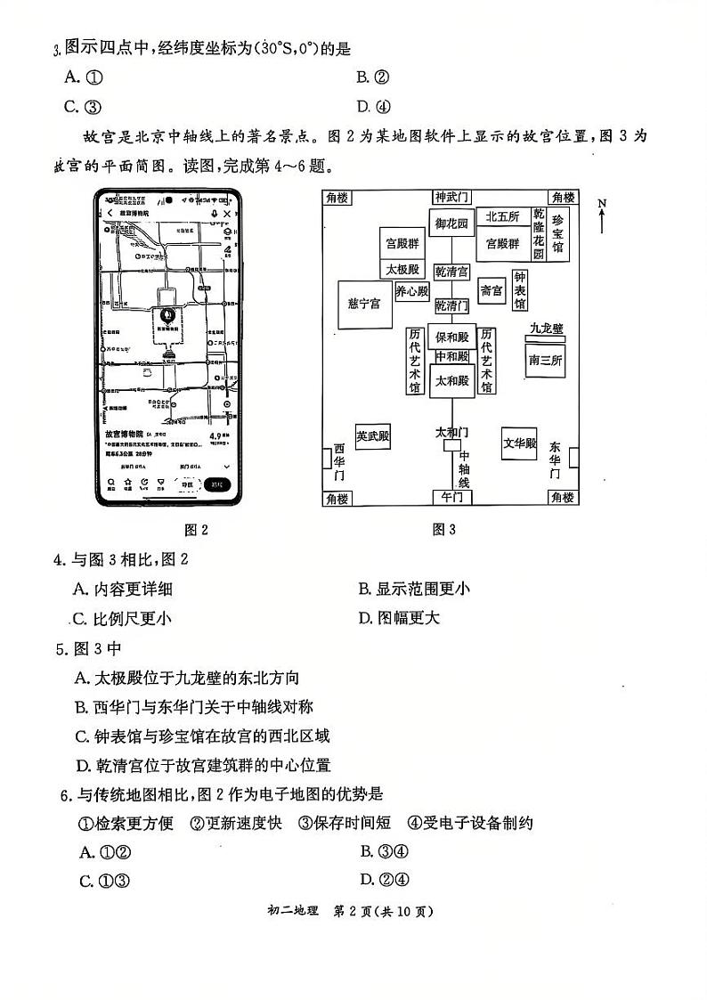 2025北京东城初二（上）期末地理试卷第2页