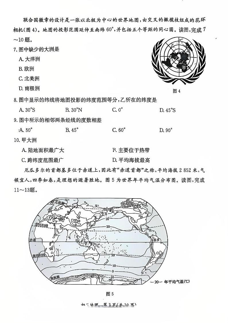 2025北京东城初二（上）期末地理试卷第3页