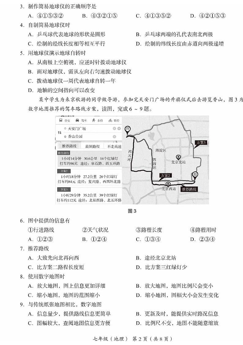 2025北京海淀初一（上）期末地理试卷第2页