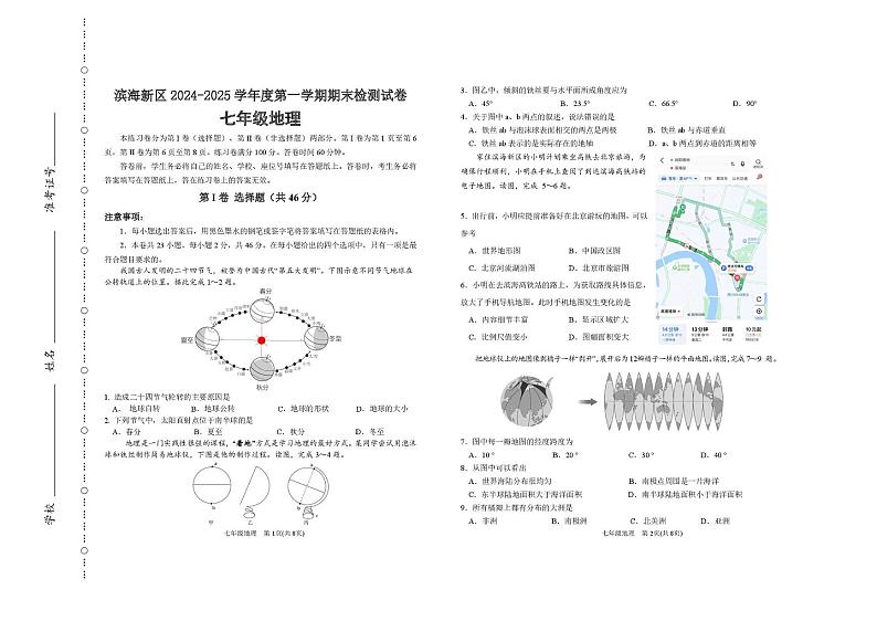 天津市滨海新区2024-2025学年七年级上学期期末考试地理试题第1页