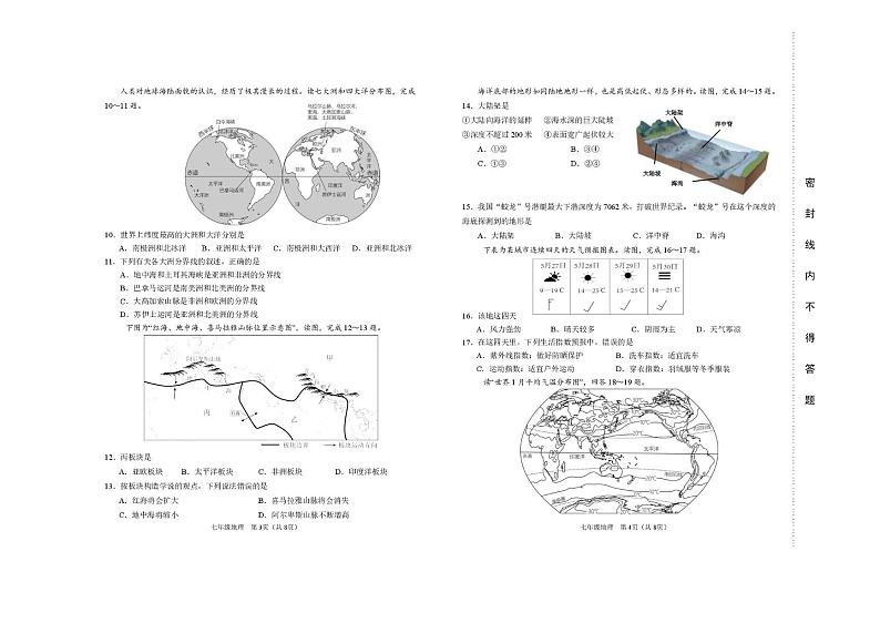 天津市滨海新区2024-2025学年七年级上学期期末考试地理试题第2页