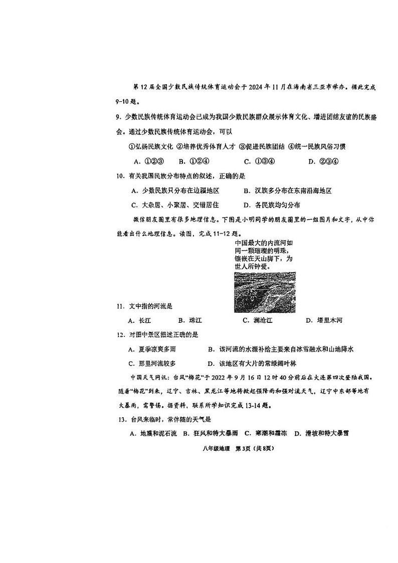 天津市滨海新区2024-2025学年八年级上学期期末地理试卷第3页