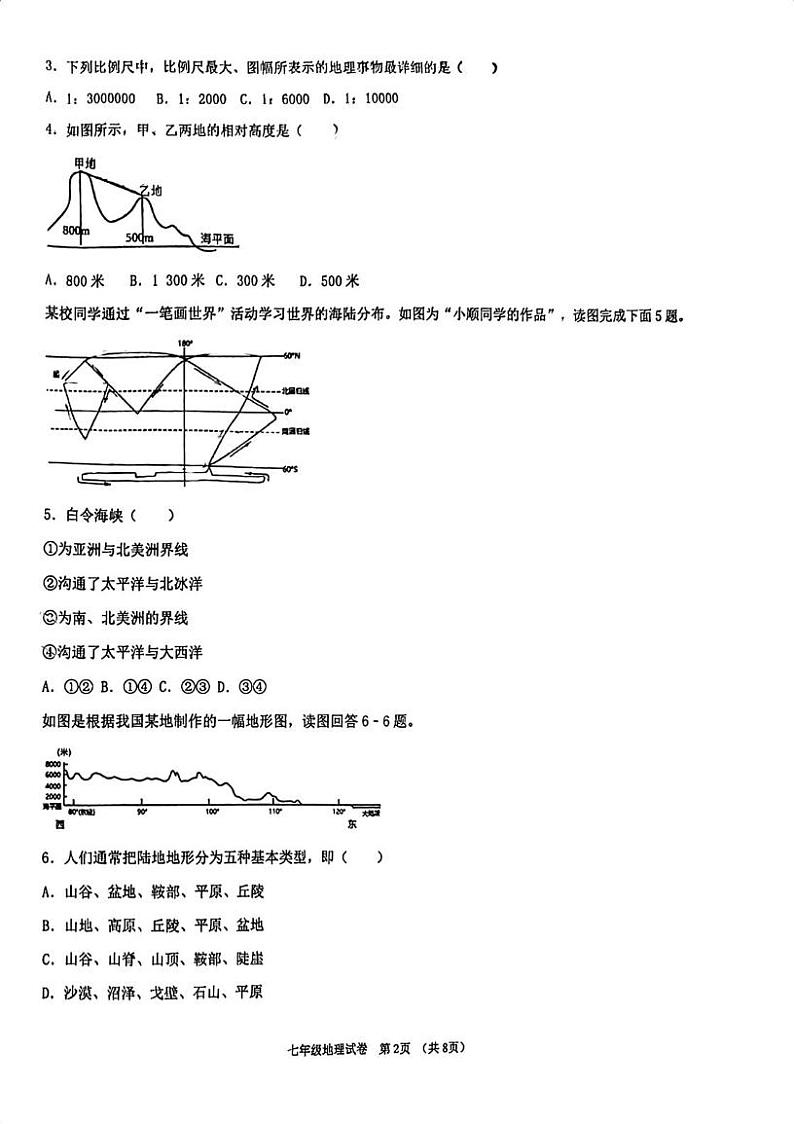 天津市武清区北大公学天津国际学校2024-2025学年七年级上学期期末地理试卷第2页