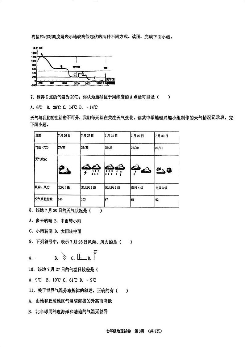 天津市武清区北大公学天津国际学校2024-2025学年七年级上学期期末地理试卷第3页