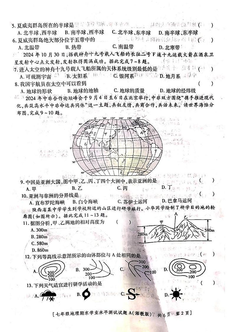 陕西省延安市宜川县2024-2025学年七年级上学期期末地理试卷第2页