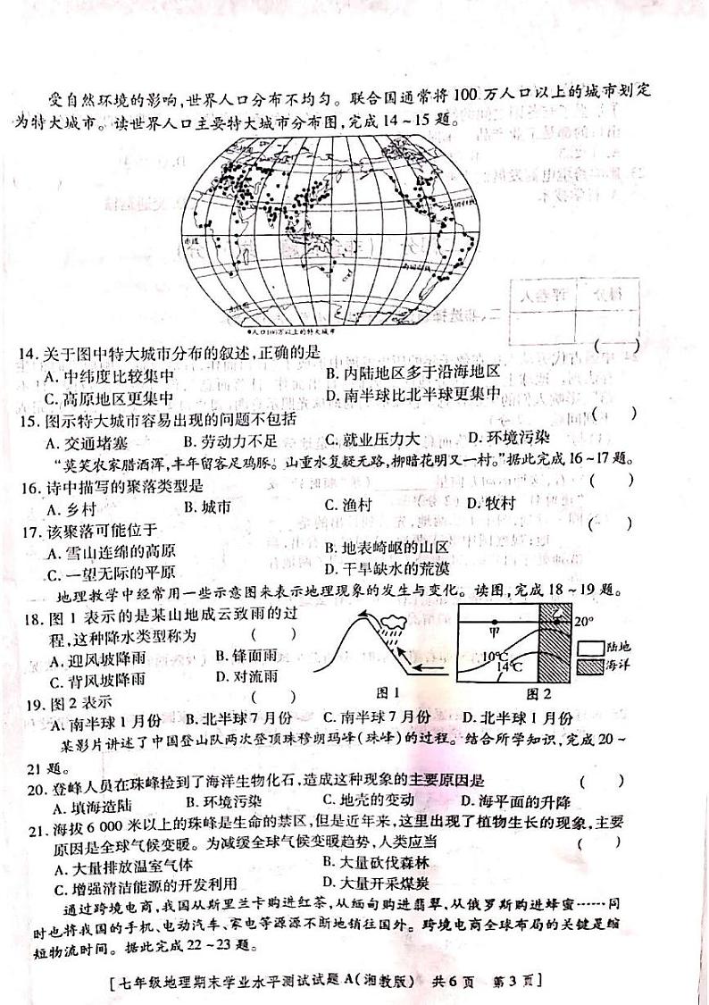 陕西省延安市宜川县2024-2025学年七年级上学期期末地理试卷第3页
