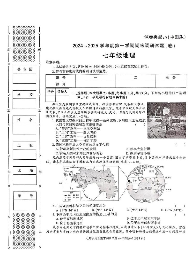 陕西省西安市西光中学2024-2025学年七年级上学期期末地理试卷第1页