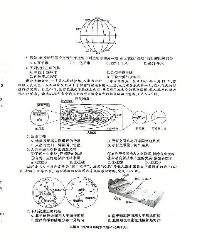 陕西省渭南市临渭区2024-2025学年七年级上学期期末教学质量调研地理试卷第2页