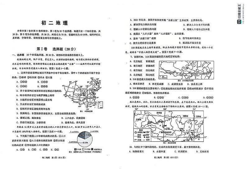 山东省威海市乳山市（五四制）2024-2025学年七年级上学期期末考试地理试题第1页