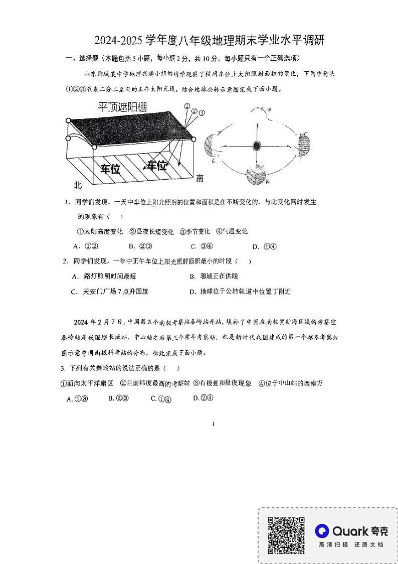 内蒙古自治区通辽市开鲁县2024-2025学年八年级上学期期末地理试题第1页