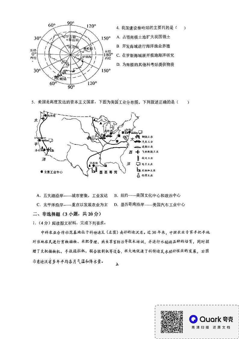 内蒙古自治区通辽市开鲁县2024-2025学年八年级上学期期末地理试题第2页
