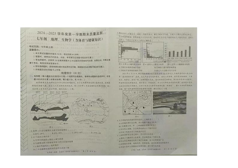 内蒙古自治区赤峰市翁牛特旗2024-2025学年七年级上学期期末地理试题第1页