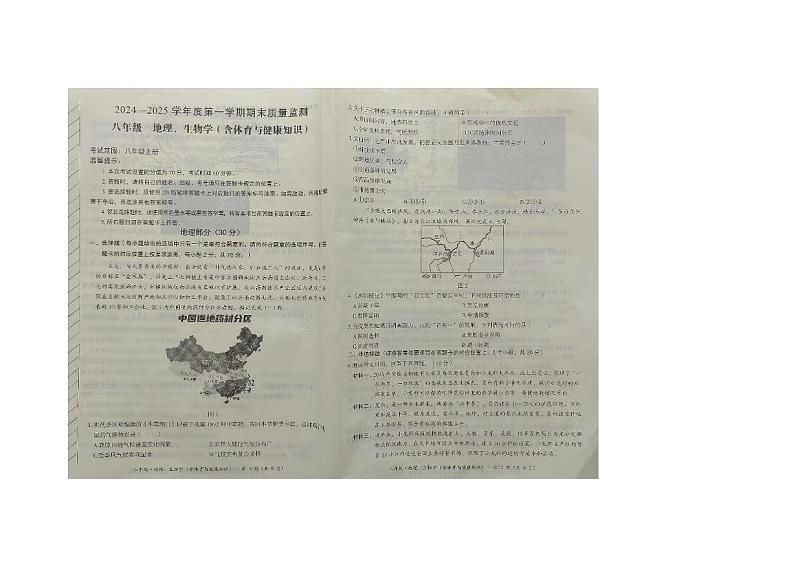内蒙古自治区赤峰市翁牛特旗2024-2025学年八年级上学期期末地理试题第1页