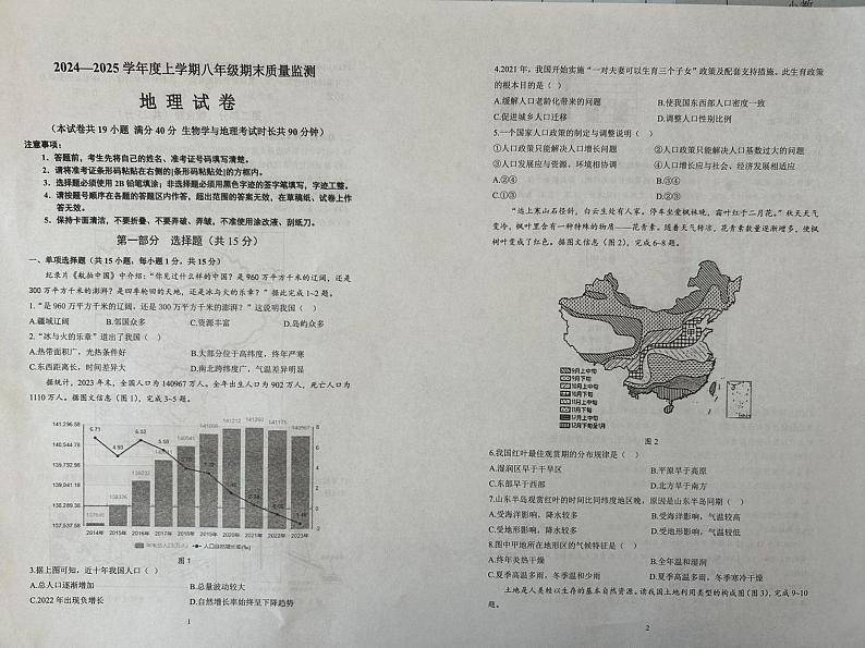 辽宁省营口市盖州市2024-2025学年八年级上学期期末地理试题第1页