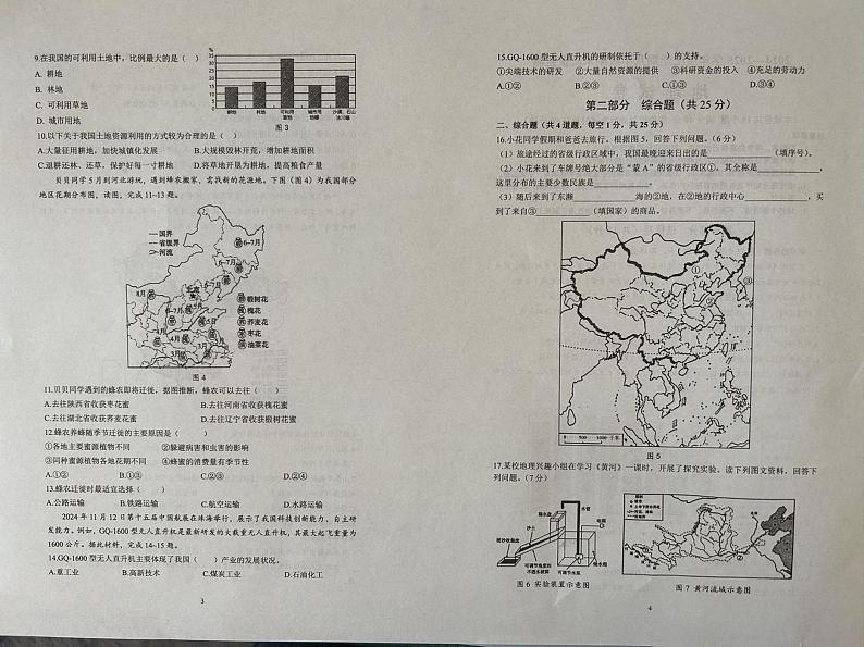 辽宁省营口市盖州市2024-2025学年八年级上学期期末地理试题第2页
