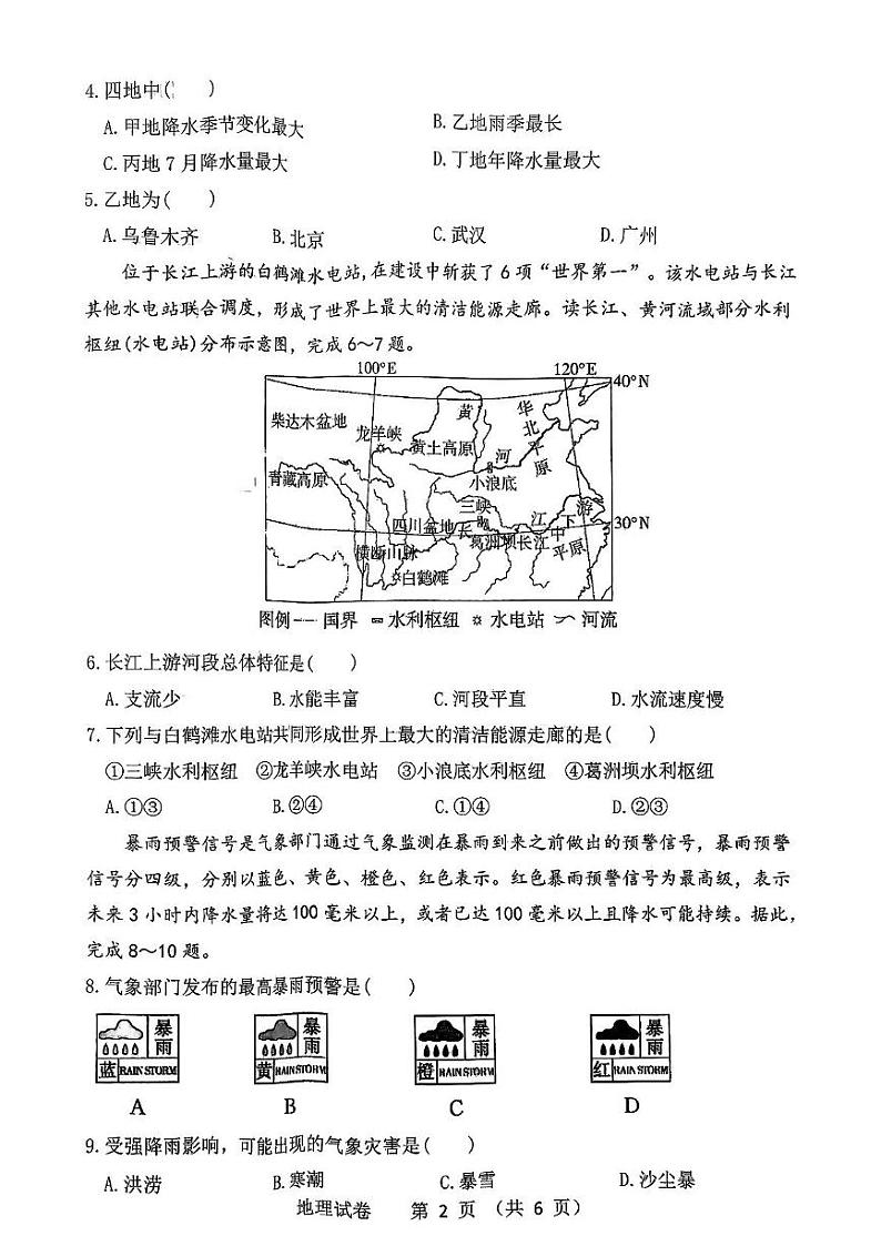 辽宁省沈阳市铁西区2024-2025学年八年级上学期期末地理试卷第2页