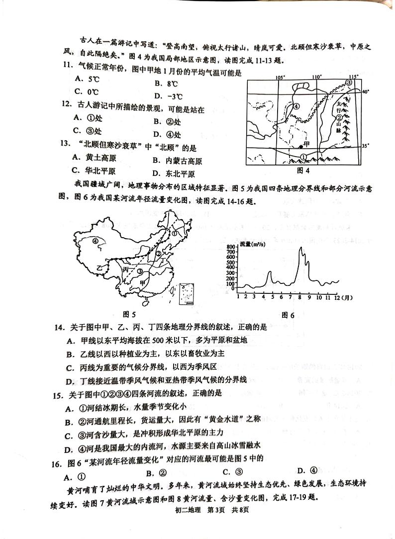 江苏省苏州市吴江区2024-2025学年八年级上学期期末调研地理试卷第3页