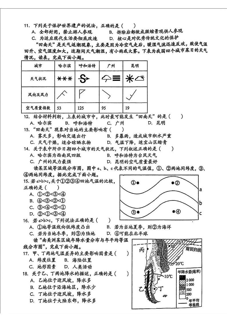 湖南省衡阳市八中教育集团2024-2025学年七年级上学期期末考试地理试题第3页