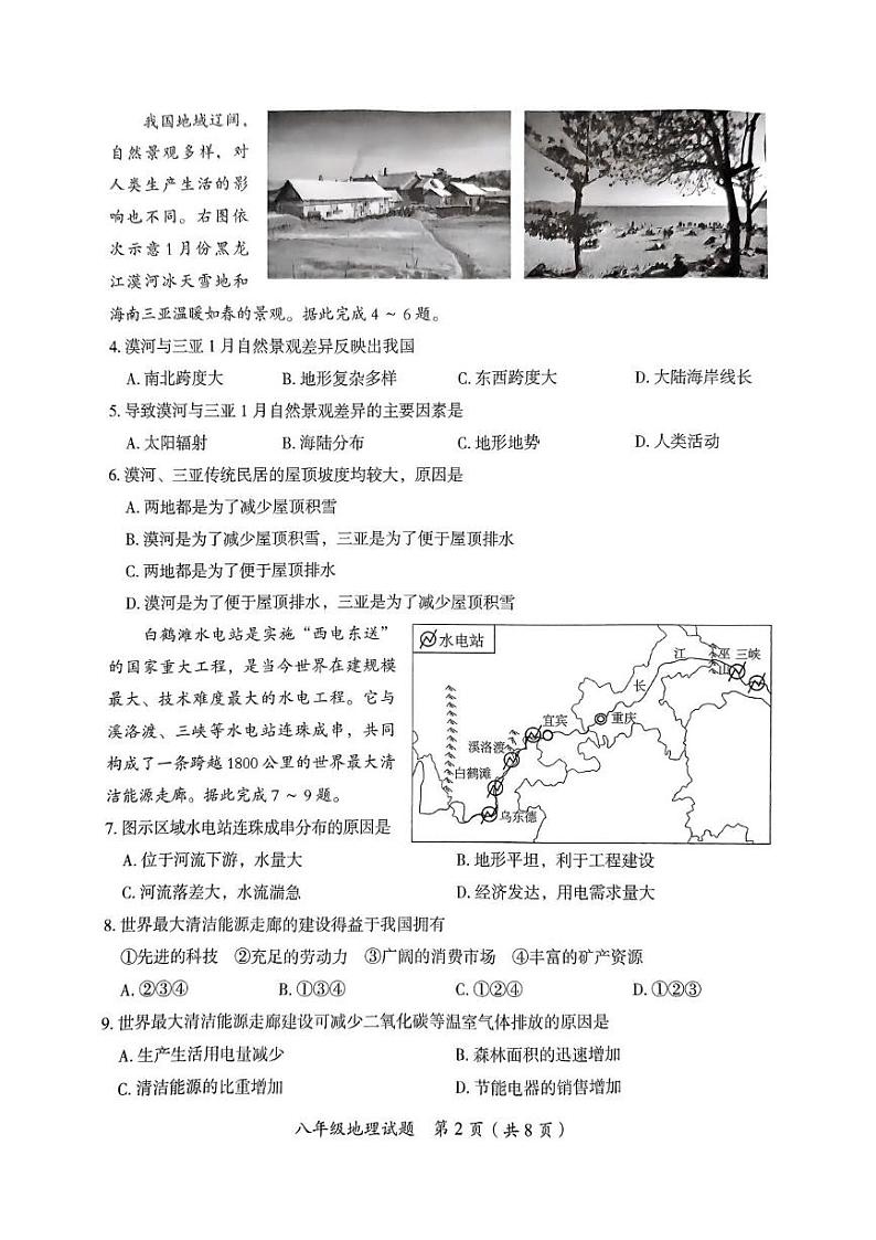 湖南省郴州市2024-2025学年八年级上学期期末考试地理试题第2页