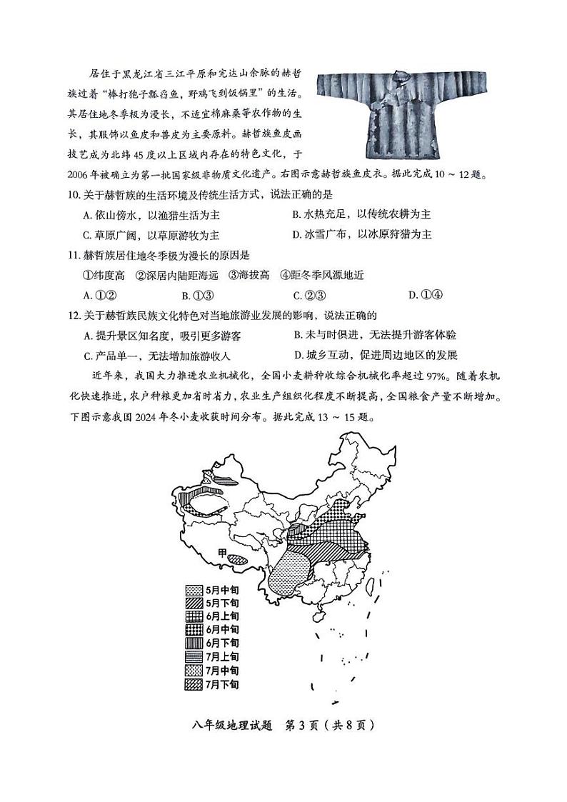 湖南省郴州市2024-2025学年八年级上学期期末考试地理试题第3页
