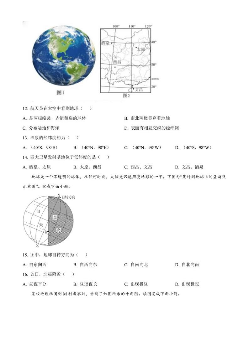 2024～2025学年福建省福州市第三十二中学七年级上期中地理试卷(含答案)第3页