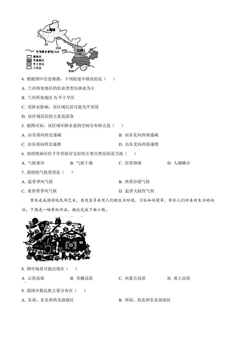 2024～2025学年甘肃省陇南市康县八年级上12月阶段性学习评估效果地理试卷(含答案)第2页
