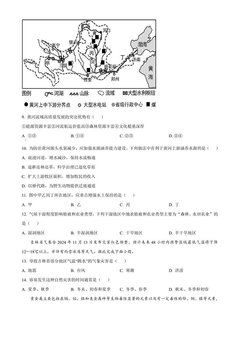 2024～2025学年吉林省四平市伊通满族自治县八年级上期末考试地理试卷(含答案)第3页