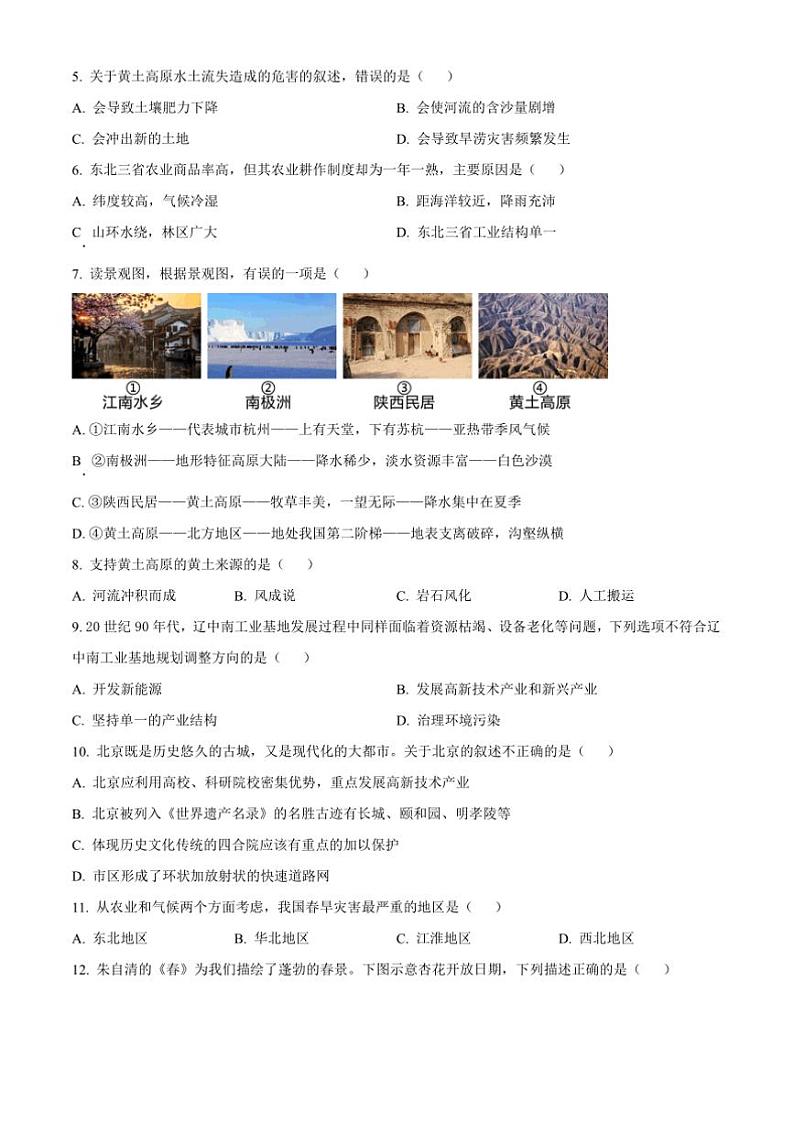 2024～2025学年山东省枣庄市第五中学八年级上12月学情回顾地理试卷(含答案)第2页