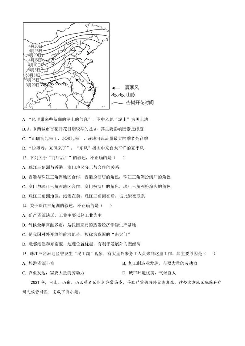 2024～2025学年山东省枣庄市第五中学八年级上12月学情回顾地理试卷(含答案)第3页