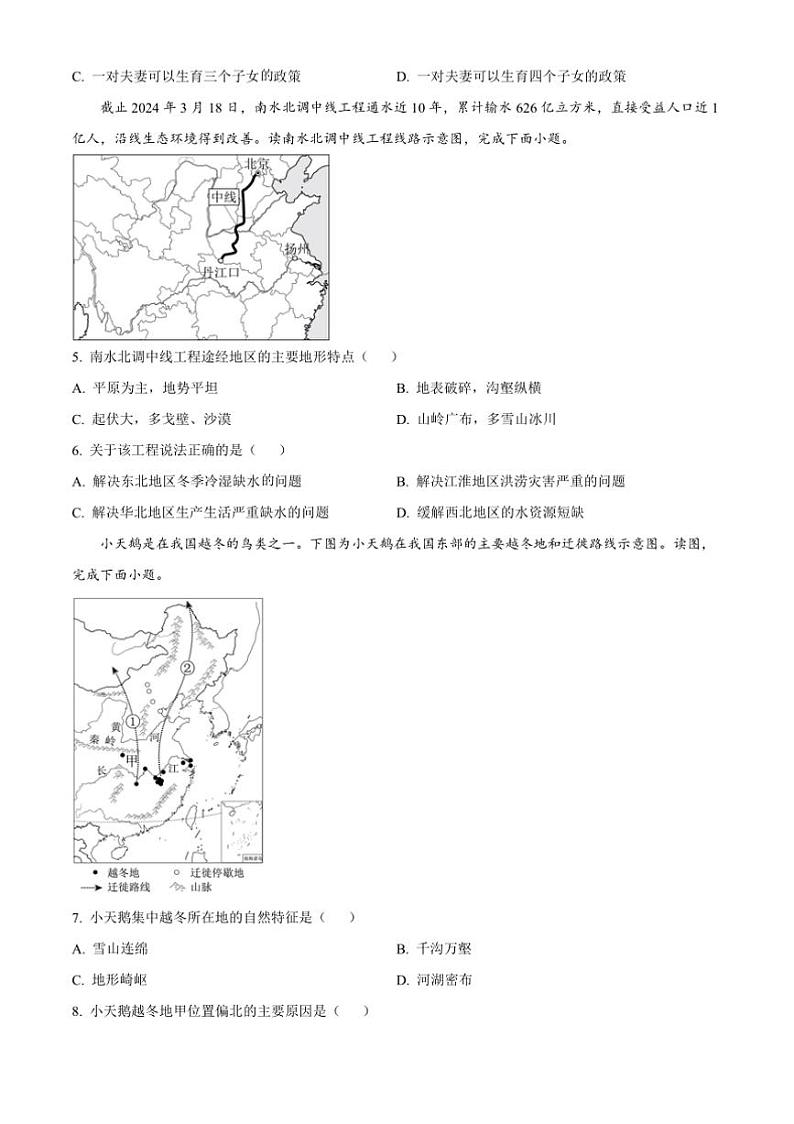 2024～2025学年四川省泸州市合江少岷初中八年级上12月月考地理试卷(含答案)第2页