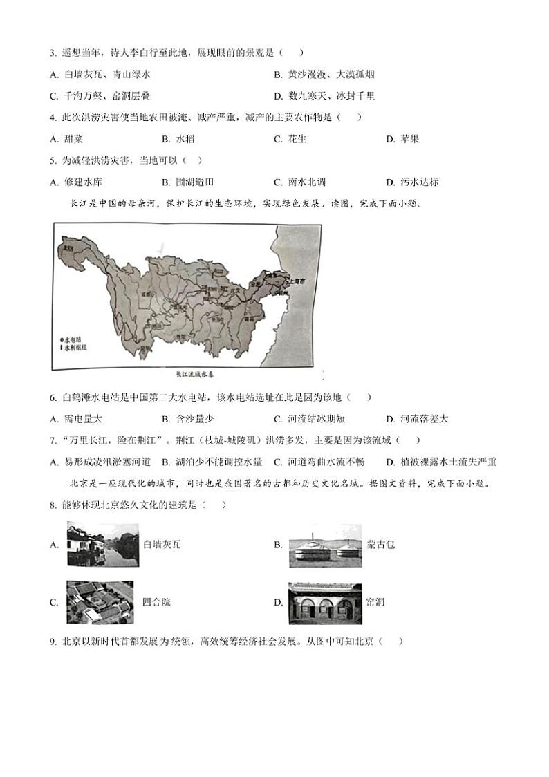 2024～2025学年辽宁省沈阳市和平区八年级上期末地理试卷(含答案)第2页
