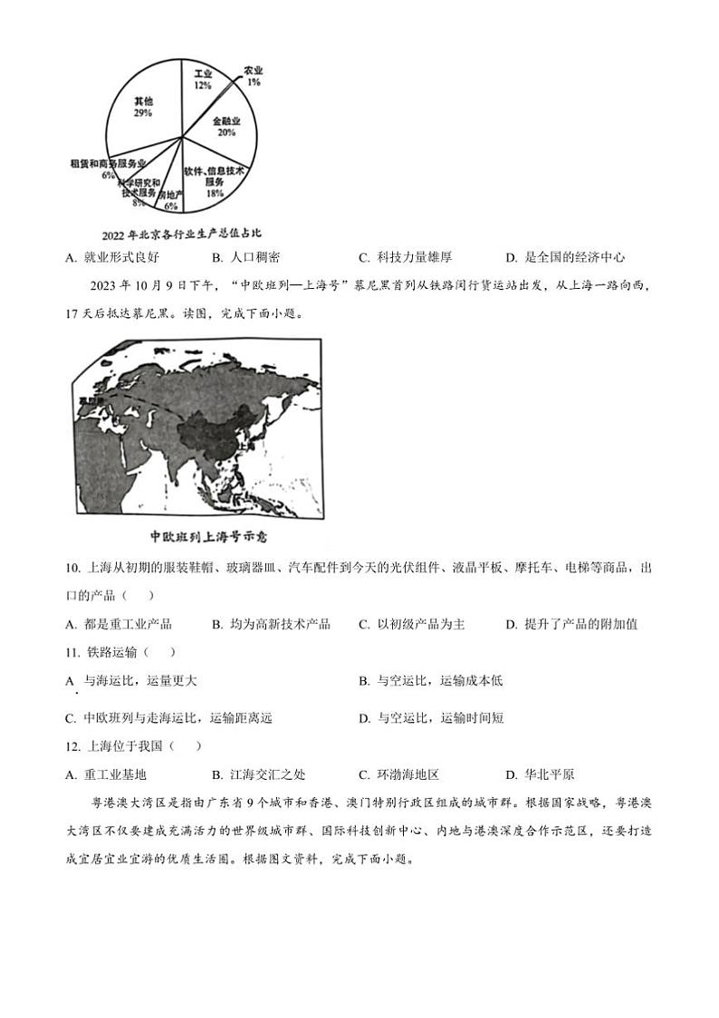 2024～2025学年辽宁省沈阳市和平区八年级上期末地理试卷(含答案)第3页