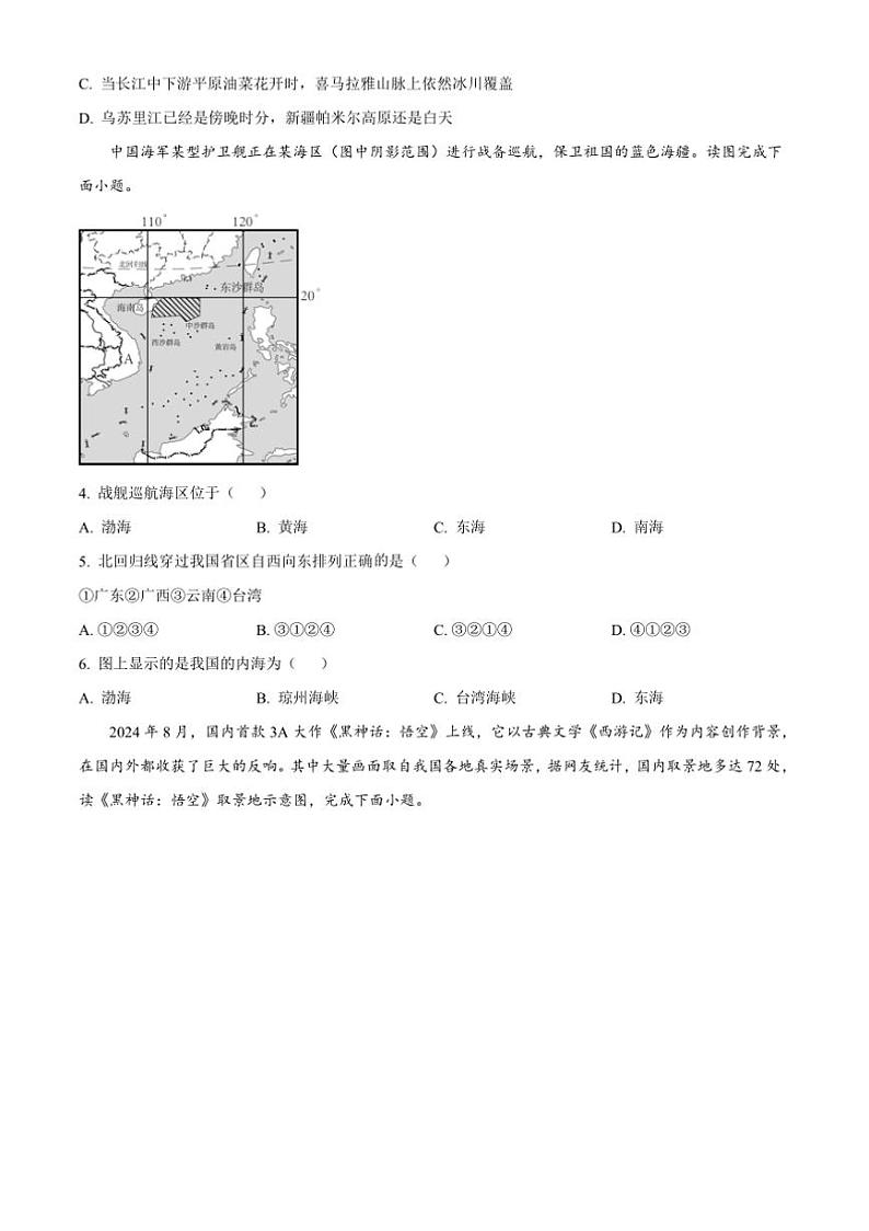 2024～2025学年广东省东莞市八年级上期中地理试卷(含答案)第2页