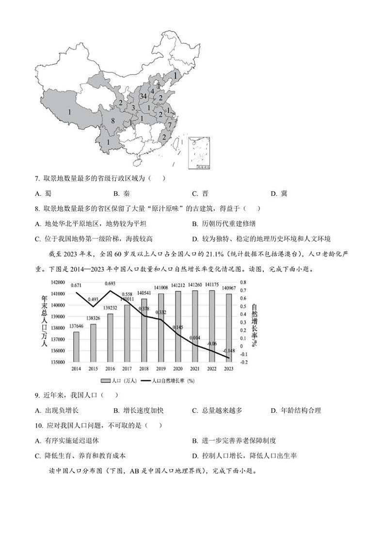 2024～2025学年广东省东莞市八年级上期中地理试卷(含答案)第3页