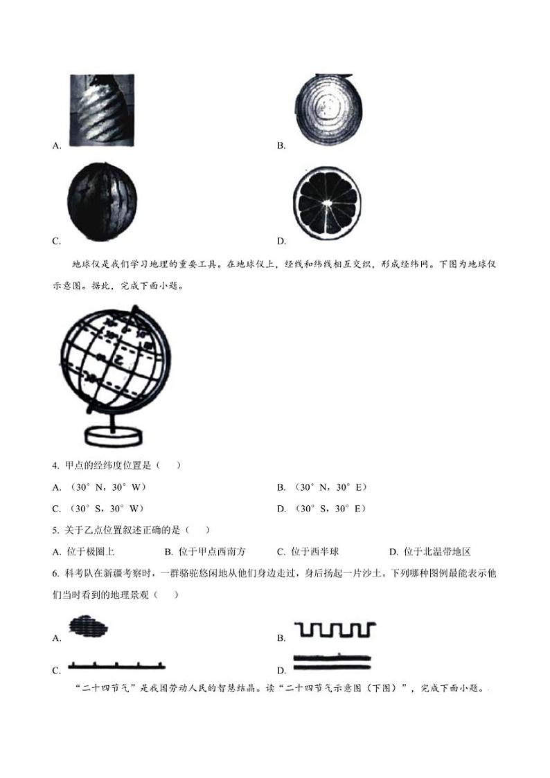 2024～2025学年安徽省安庆市怀宁县七年级上期中学情检测地理试卷(含答案)第2页