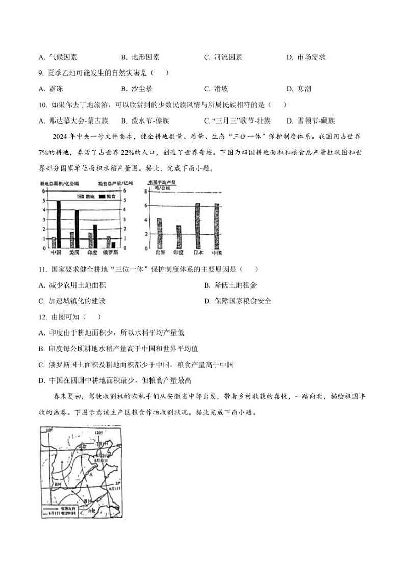 2024～2025学年江苏省南通市能达初级中学八年级上12月月考地理试卷(含答案)第3页