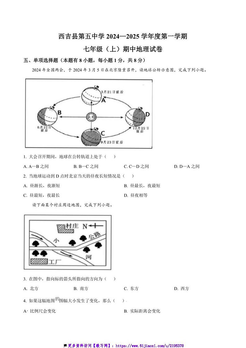 2024～2025学年宁夏回族自治区固原市西吉县第五中学七年级上期中地理试卷(含答案)第1页