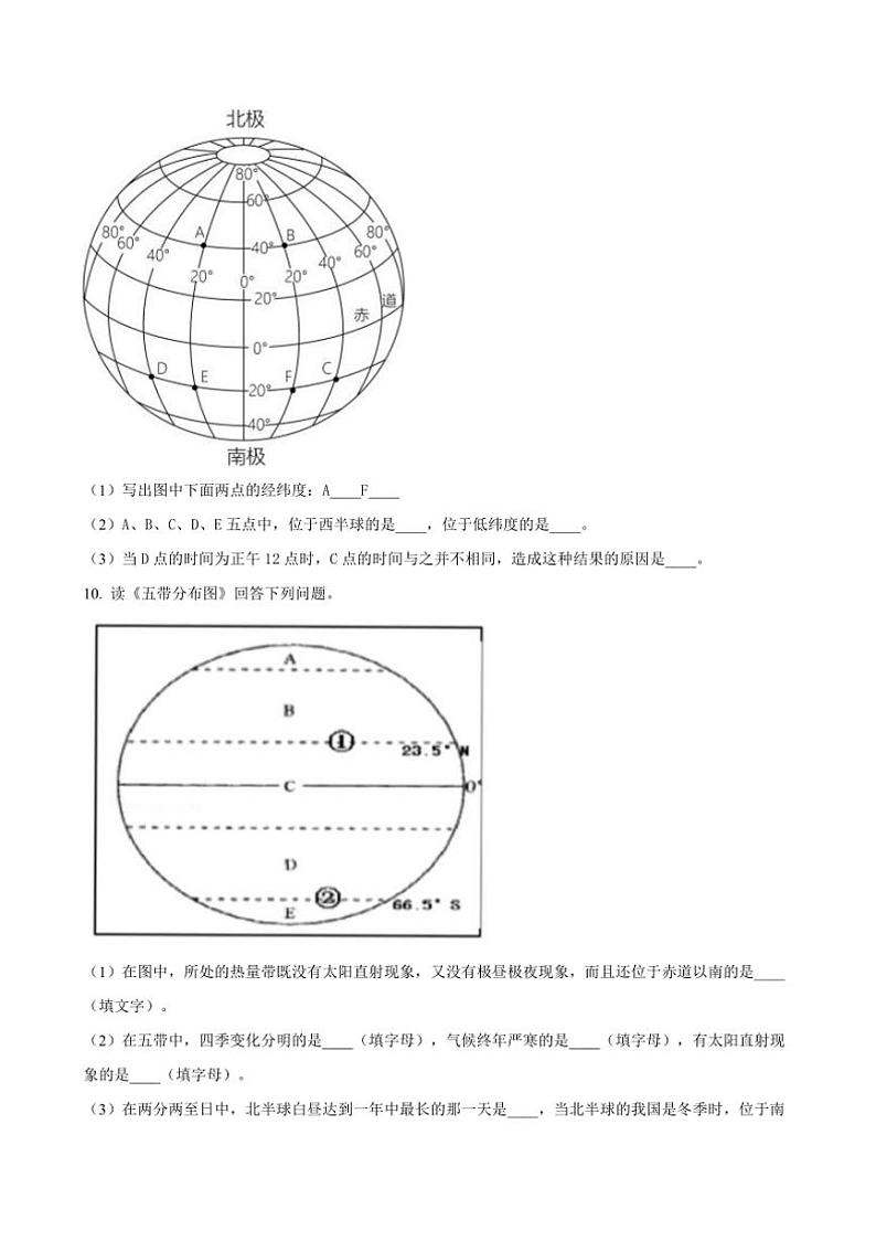 2024～2025学年宁夏回族自治区固原市西吉县第五中学七年级上期中地理试卷(含答案)第3页