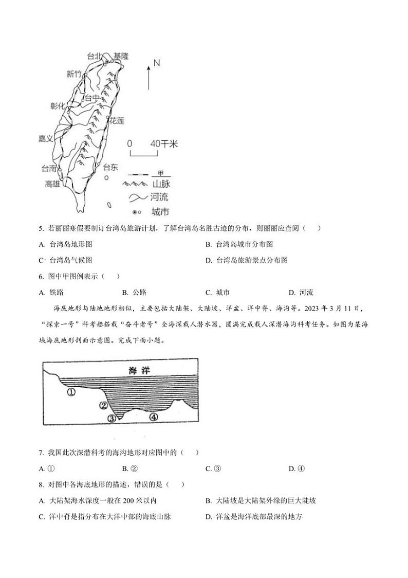 2024～2025学年吉林省白城市通榆县七年级上期末地理试卷(含答案)第2页