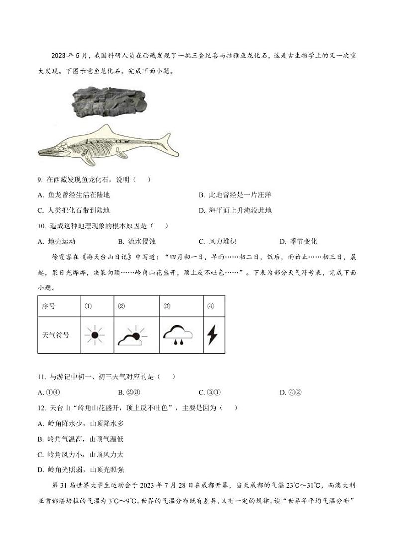 2024～2025学年吉林省白城市通榆县七年级上期末地理试卷(含答案)第3页