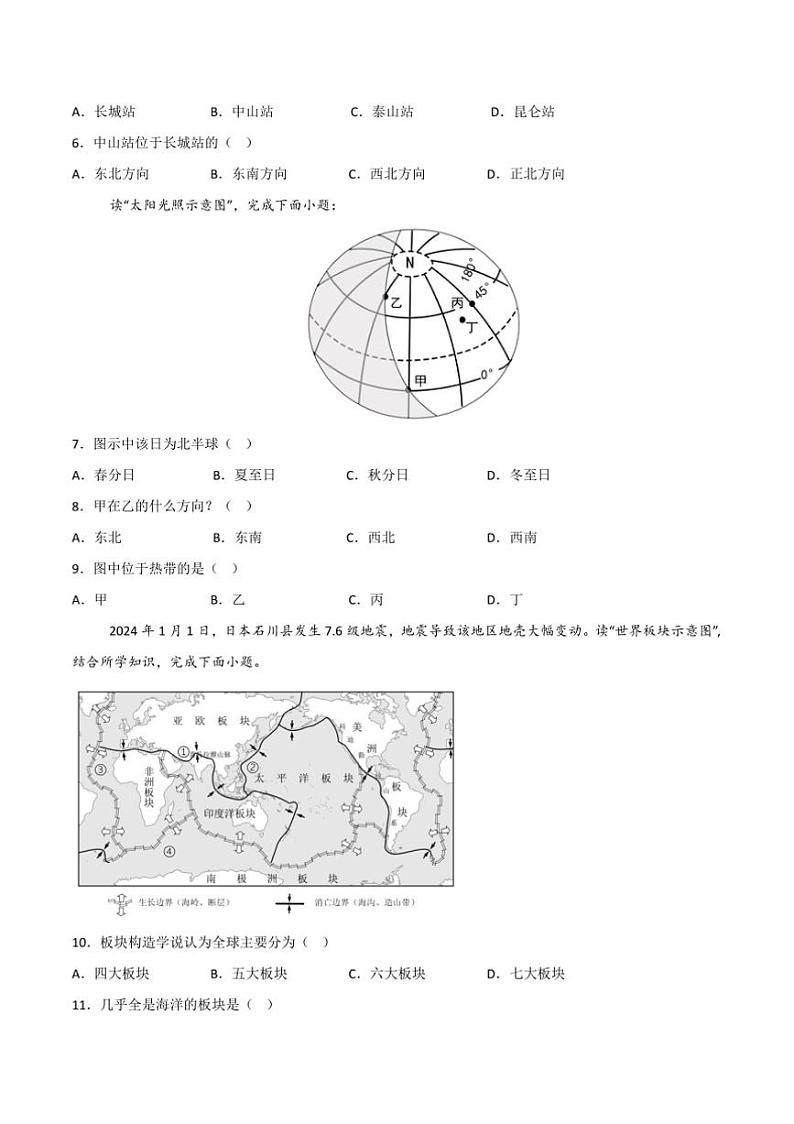 2024～2025学年安徽省蚌埠市七年级上期末地理模拟卷试卷(含答案)第2页