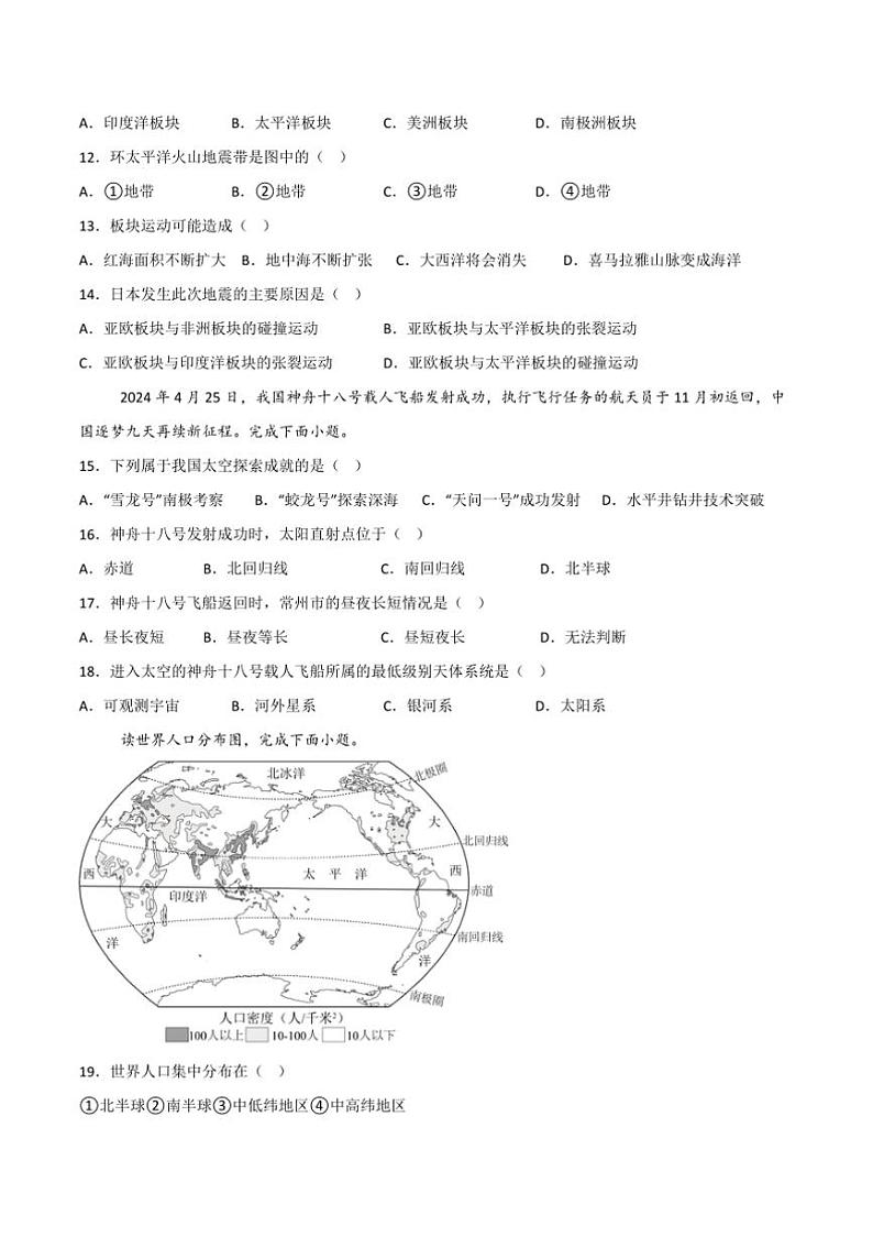 2024～2025学年安徽省蚌埠市七年级上期末地理模拟卷试卷(含答案)第3页